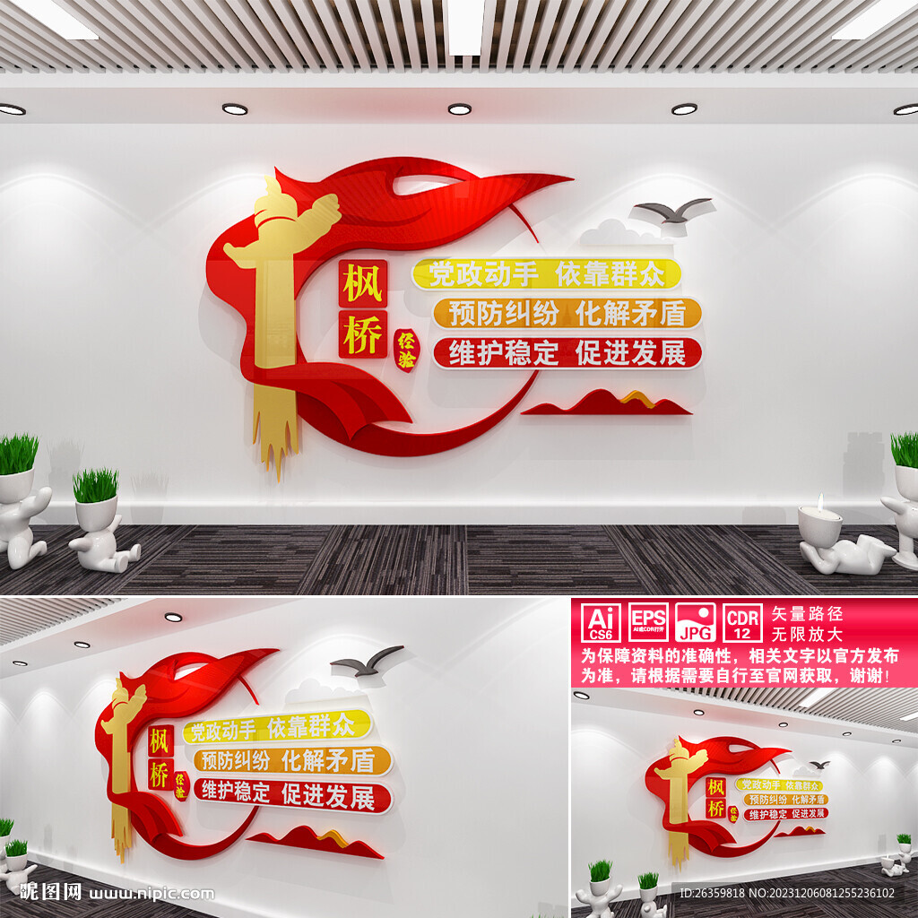 楓橋經(jīng)驗(yàn)