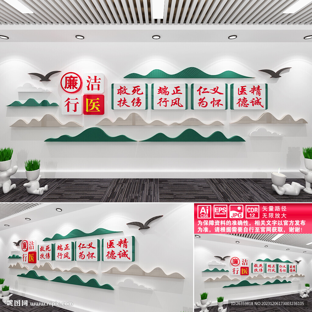 廉潔行醫(yī)