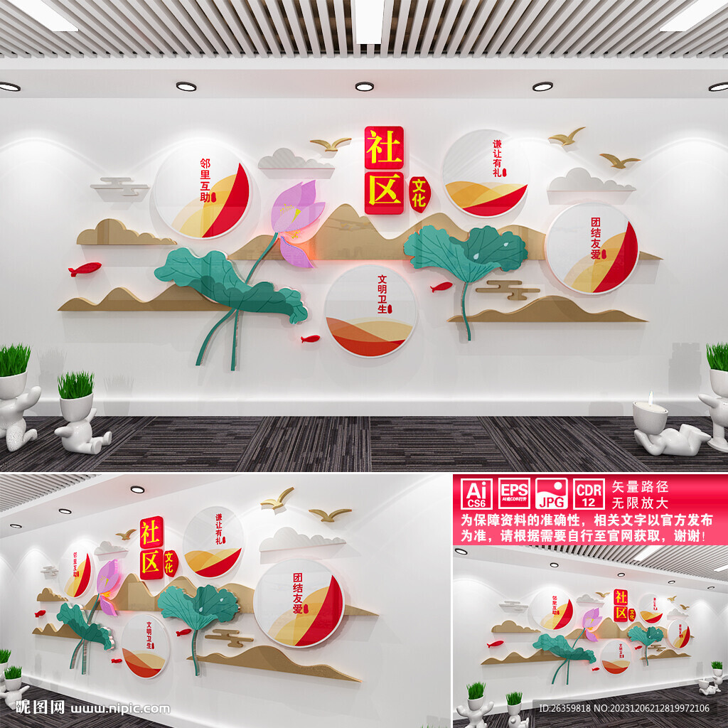 社區(qū)文化墻