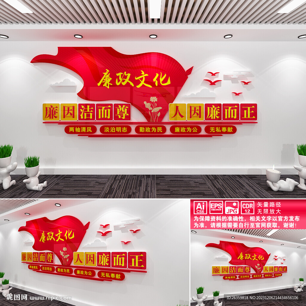 廉潔奉公
