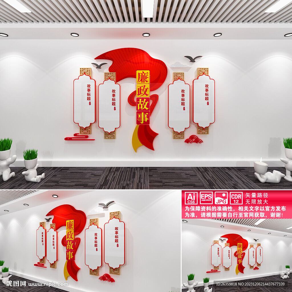 廉政故事