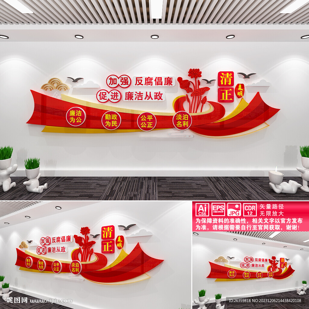 清正廉明