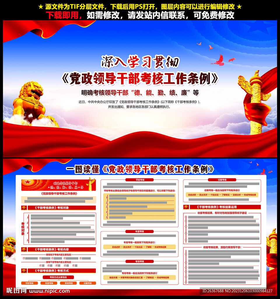 黨政領導干部考核工作條例