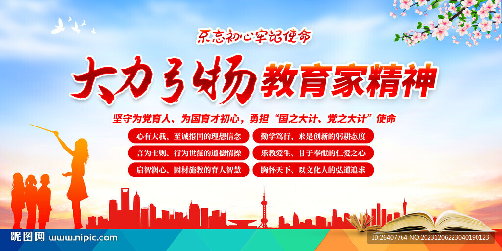 大力弘揚(yáng)教育家精神