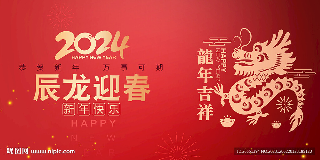 2024龍年春節(jié)海報