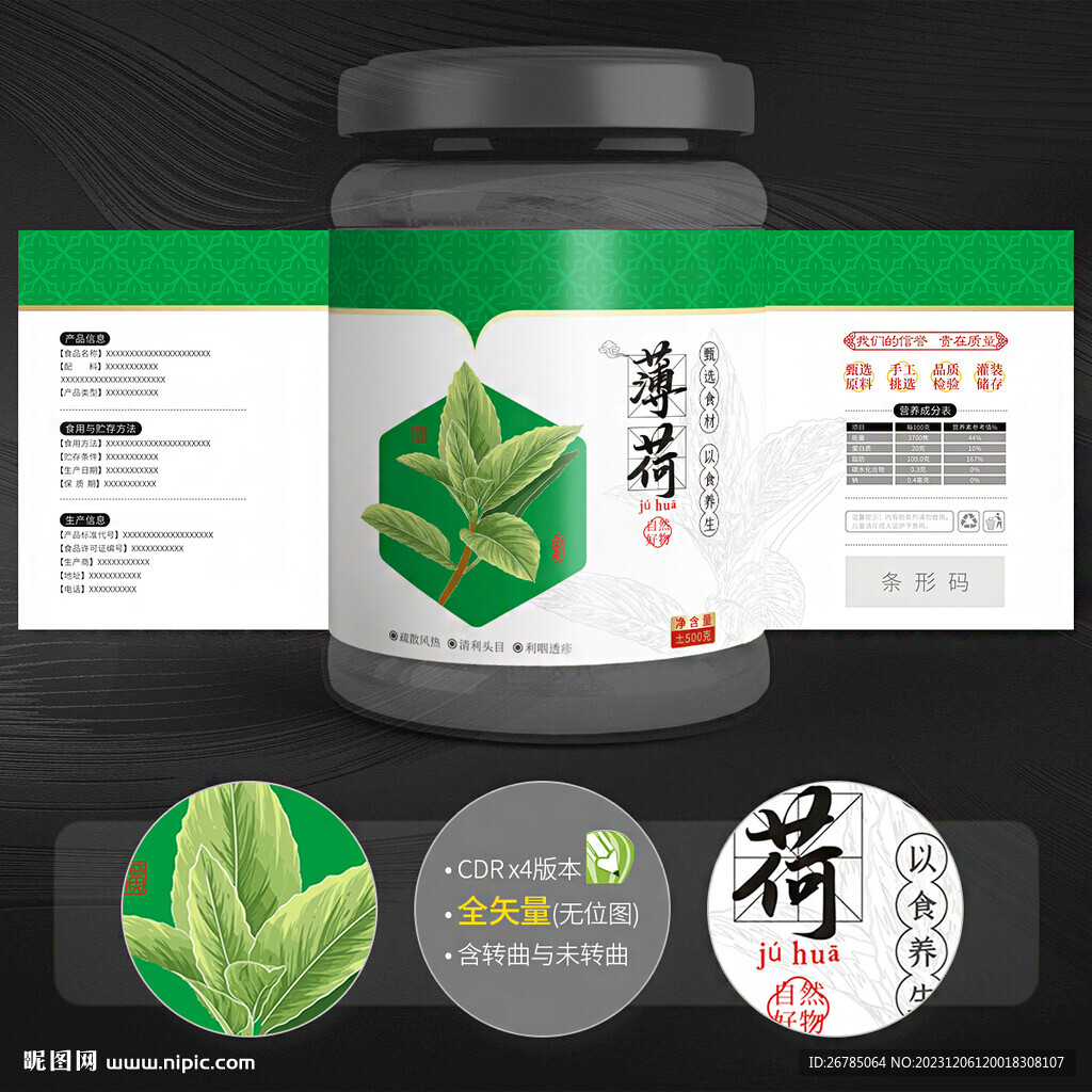 薄荷