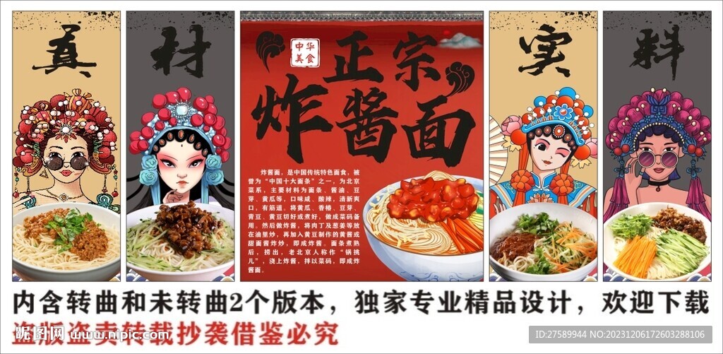 國(guó)潮老北京炸醬面裝飾畫(huà)背景墻