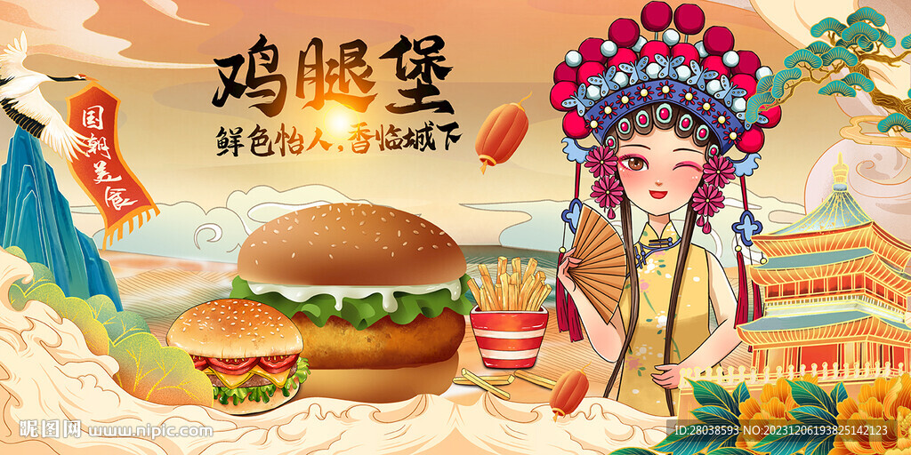 雞腿堡
