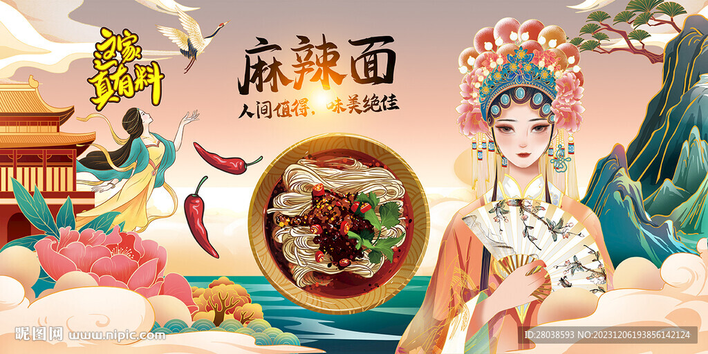 麻辣面