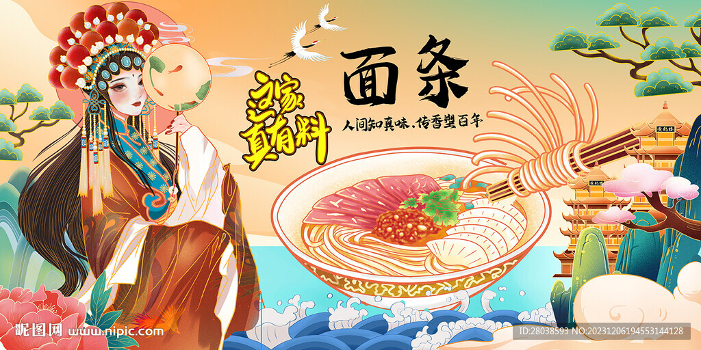 面條