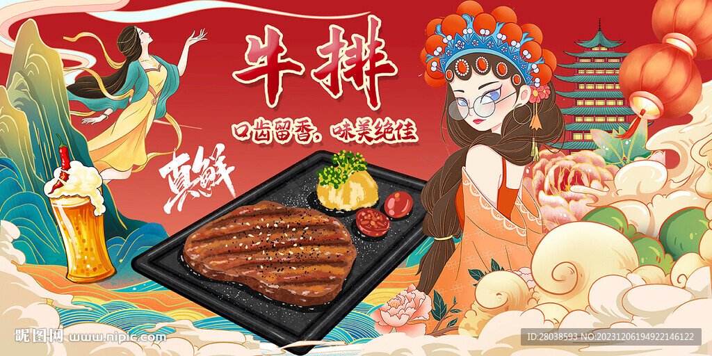 牛排