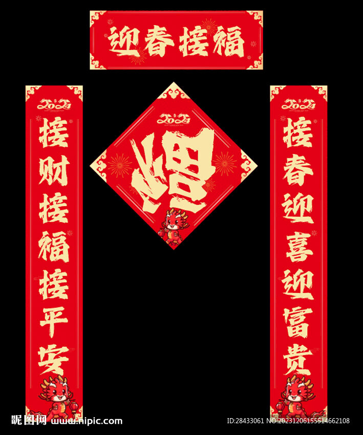 龍年對聯(lián)