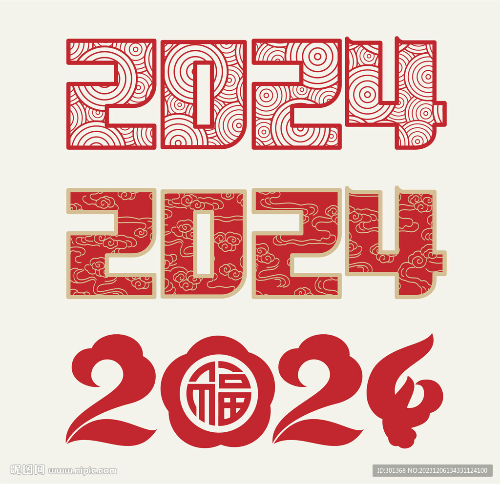 2024中式字体