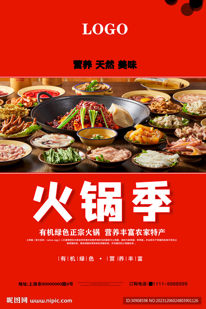 火鍋