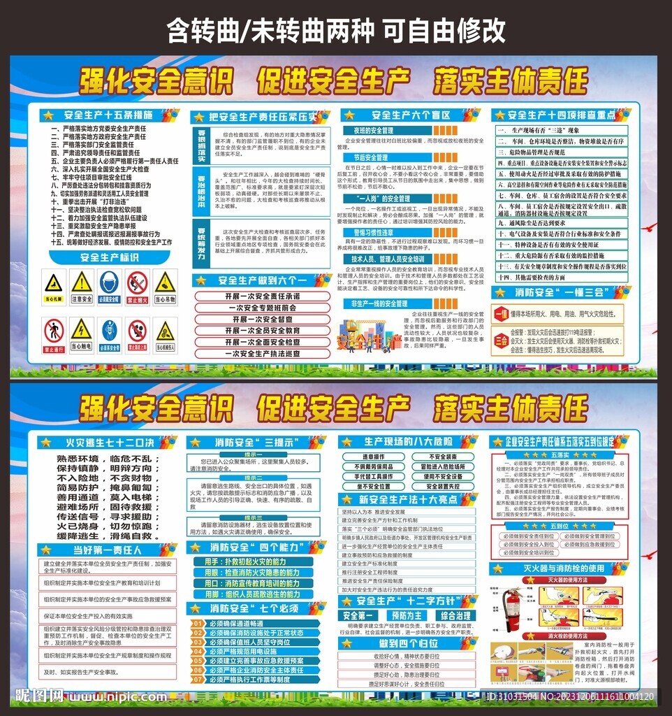 房地產開發工地安全生產