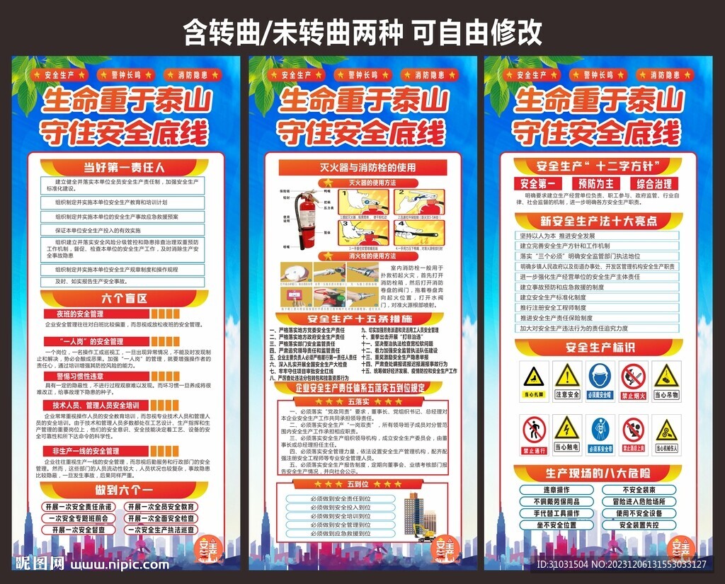 施工工地安全生產