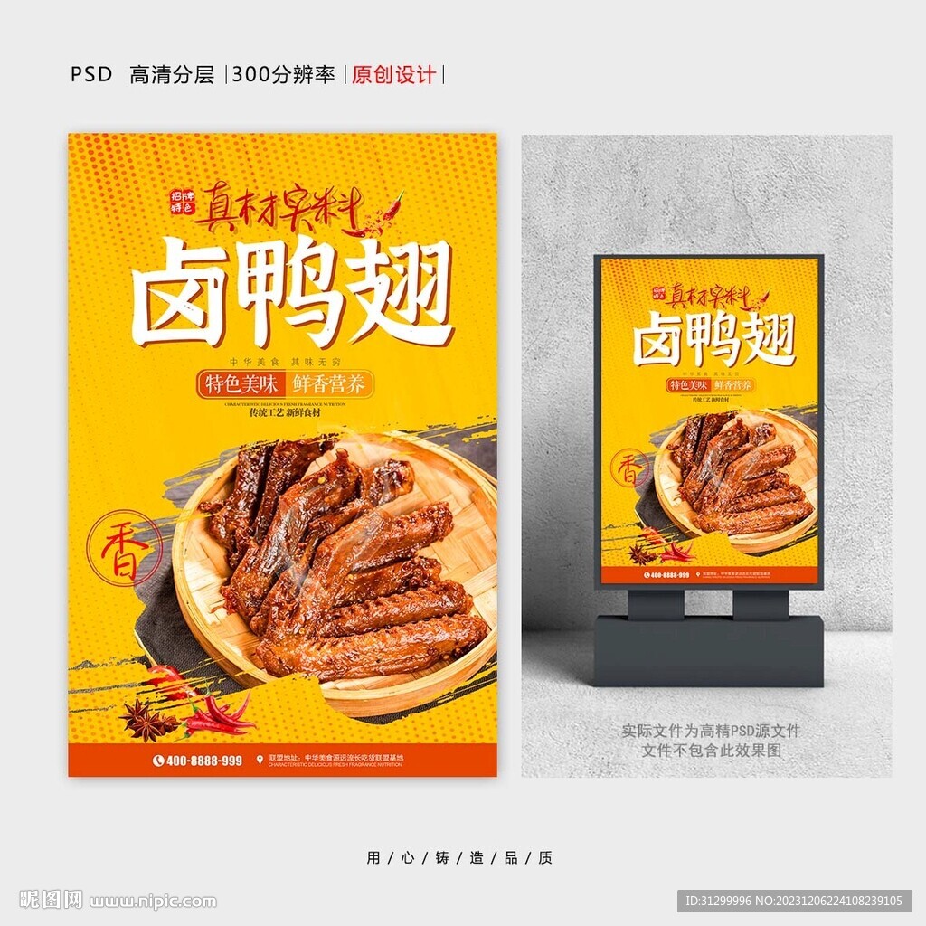 鹵鴨翅