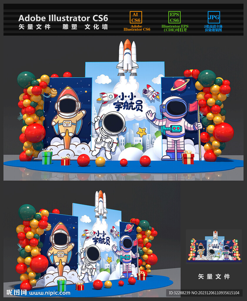 宇航員主題生日宴