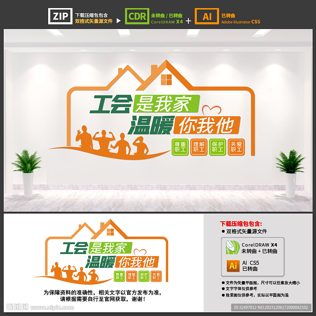 職工之家文化墻