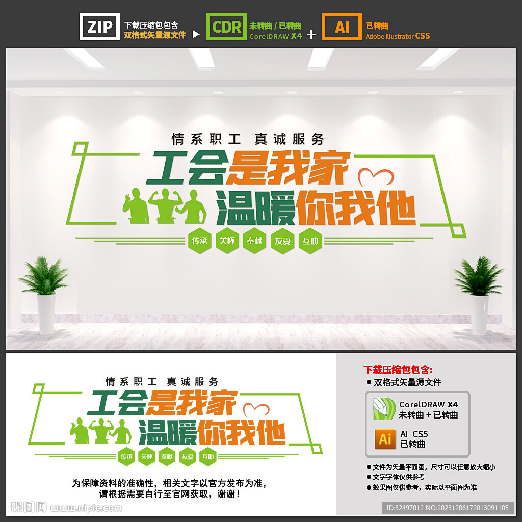 職工之家文化墻