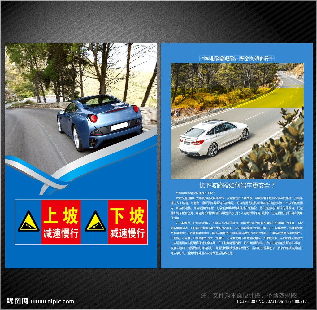 長下坡路段注意事項