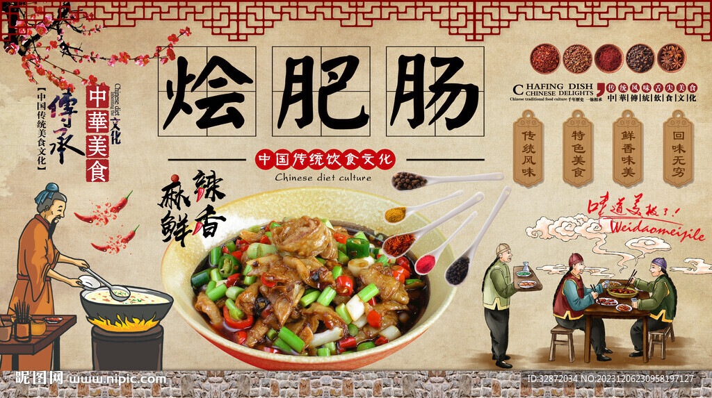 燴肥腸