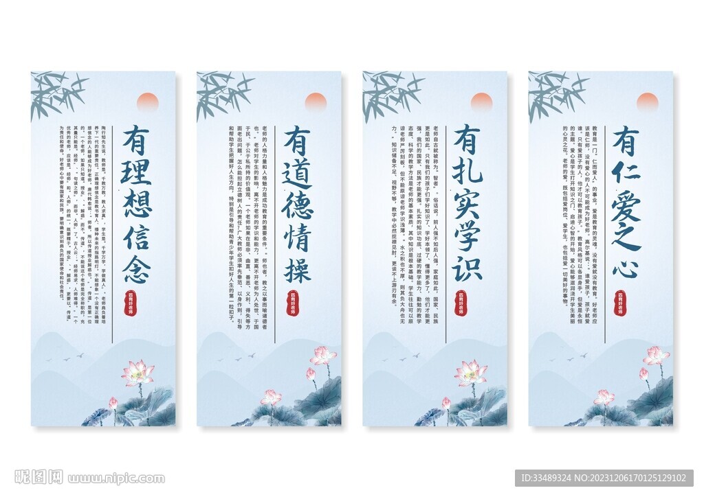 四有好老師展板掛畫