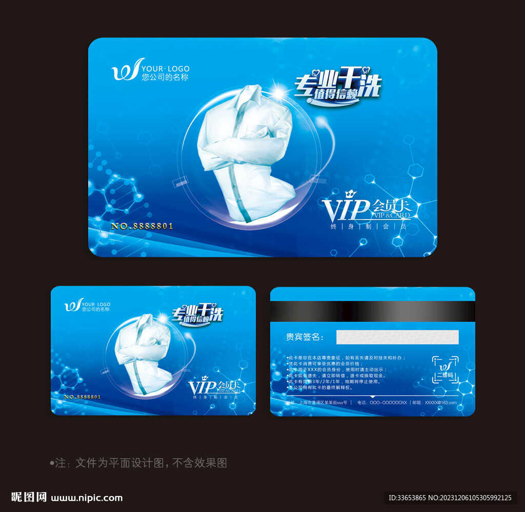 干洗店會員卡