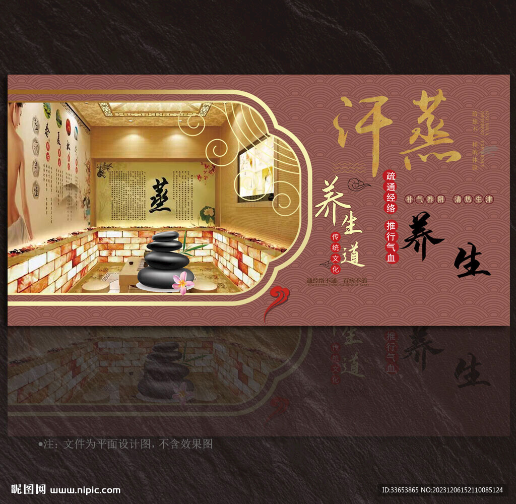汗蒸展板