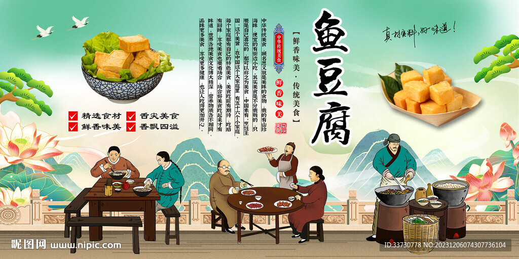 魚豆腐