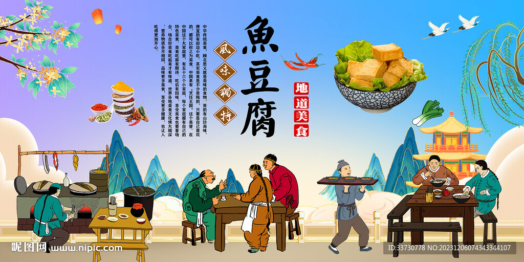 魚豆腐