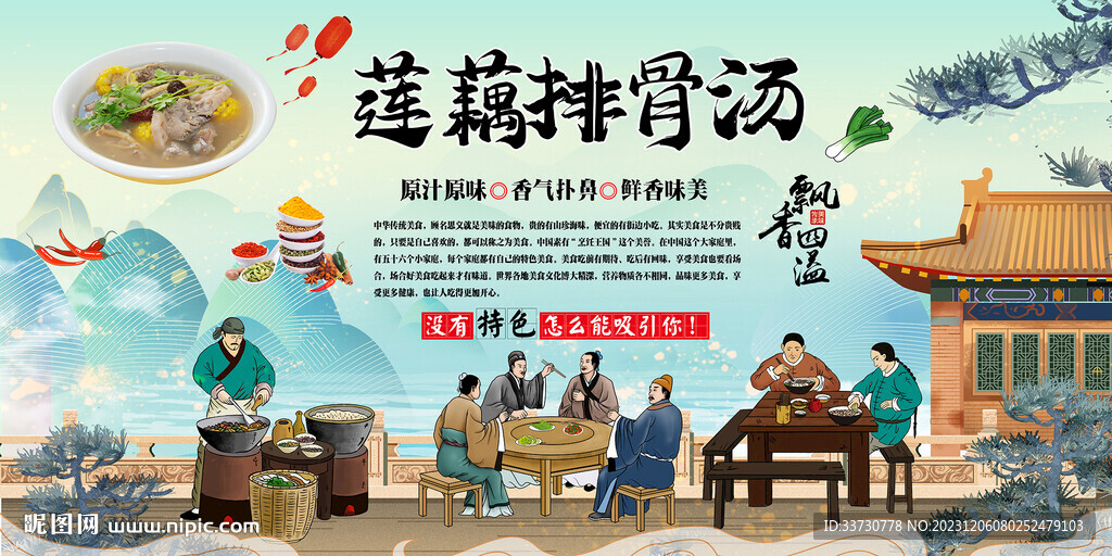 蓮藕排骨湯