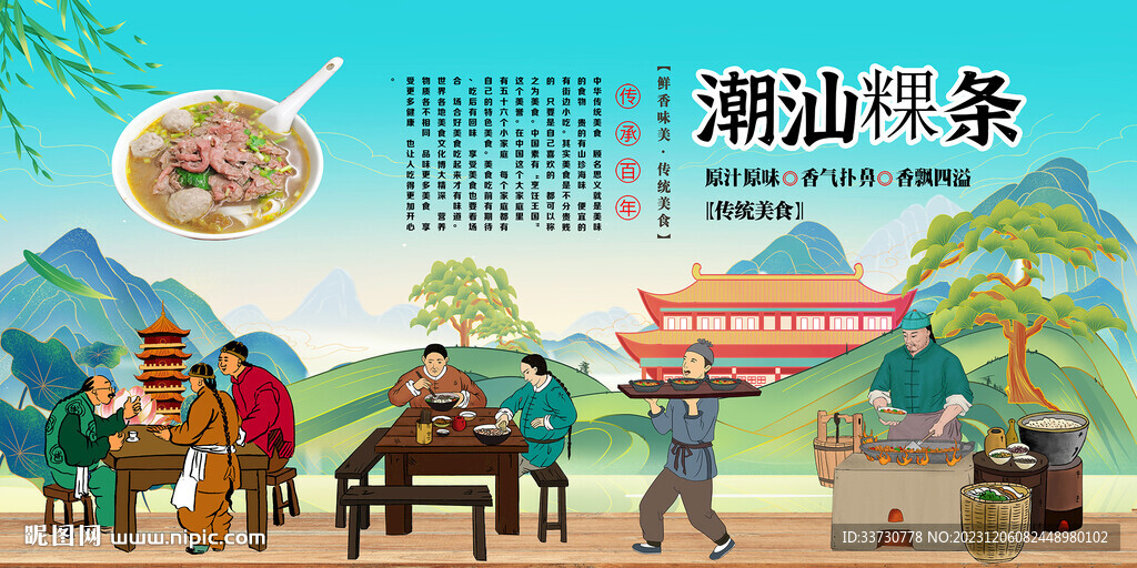 潮汕粿條