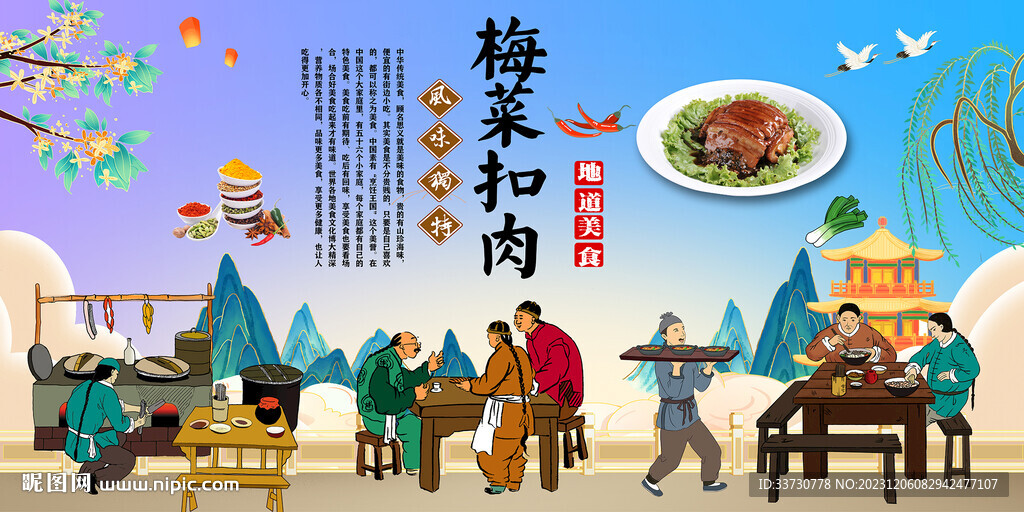 梅菜扣肉