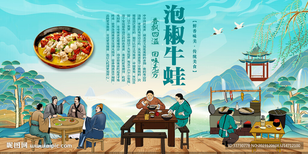 泡椒牛蛙