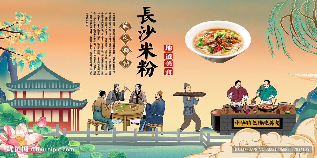 長(zhǎng)沙米粉