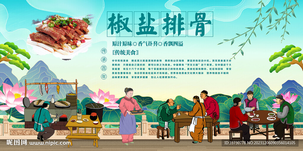 椒鹽排骨