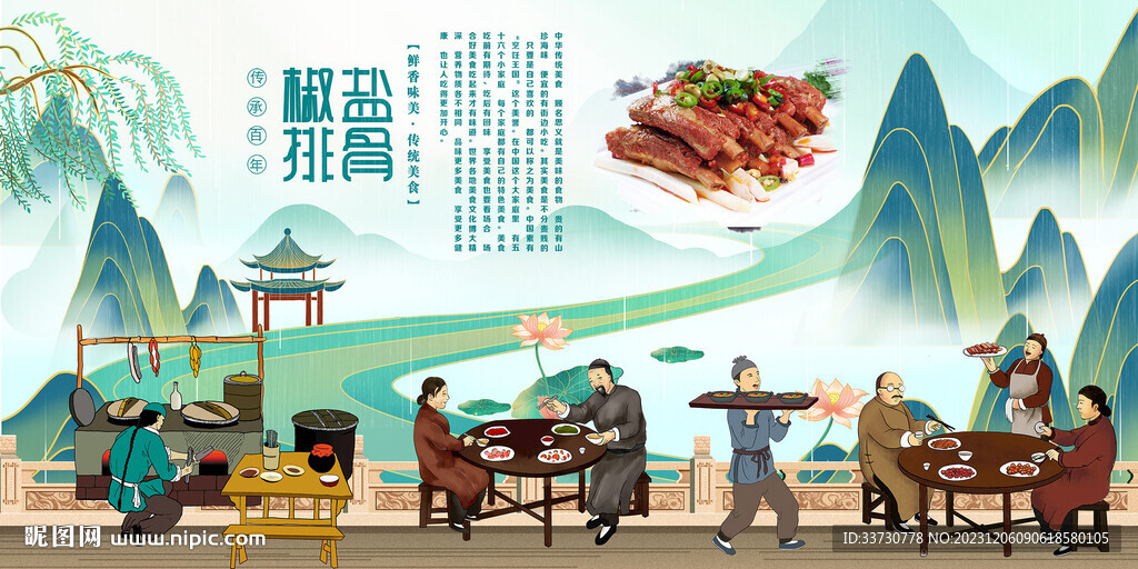 椒鹽排骨