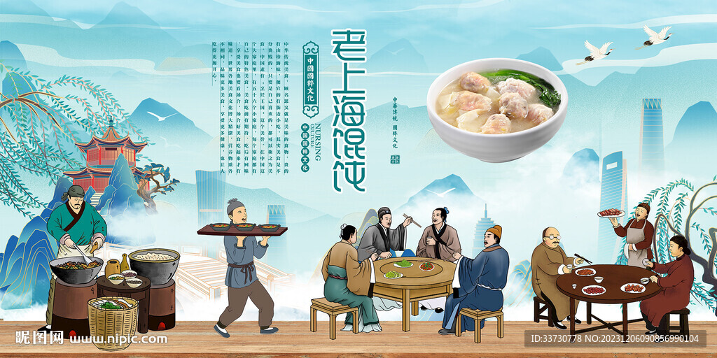 老上海餛飩