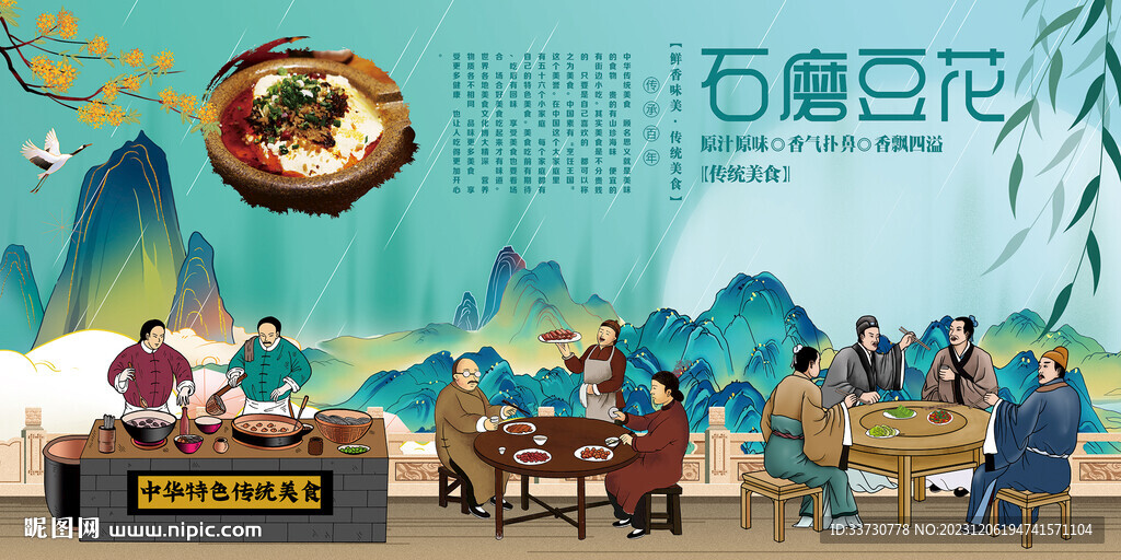 石磨豆花