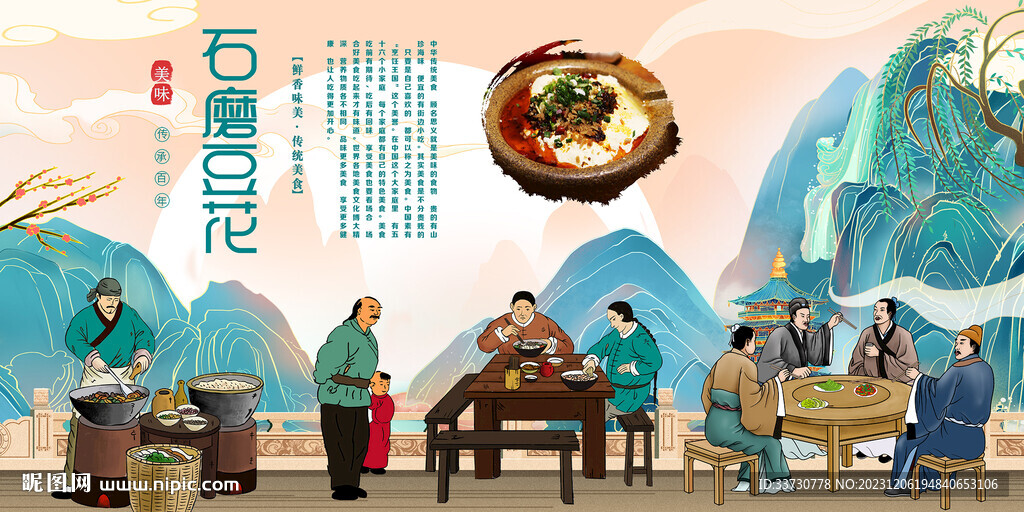 石磨豆花