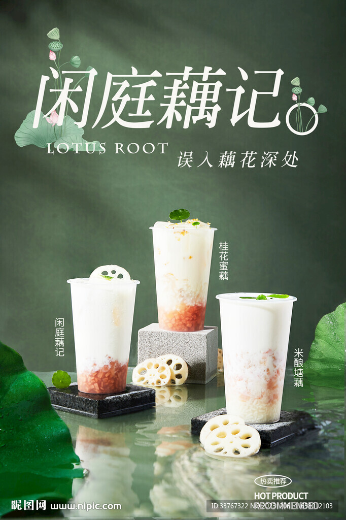 蓮藕系列奶茶