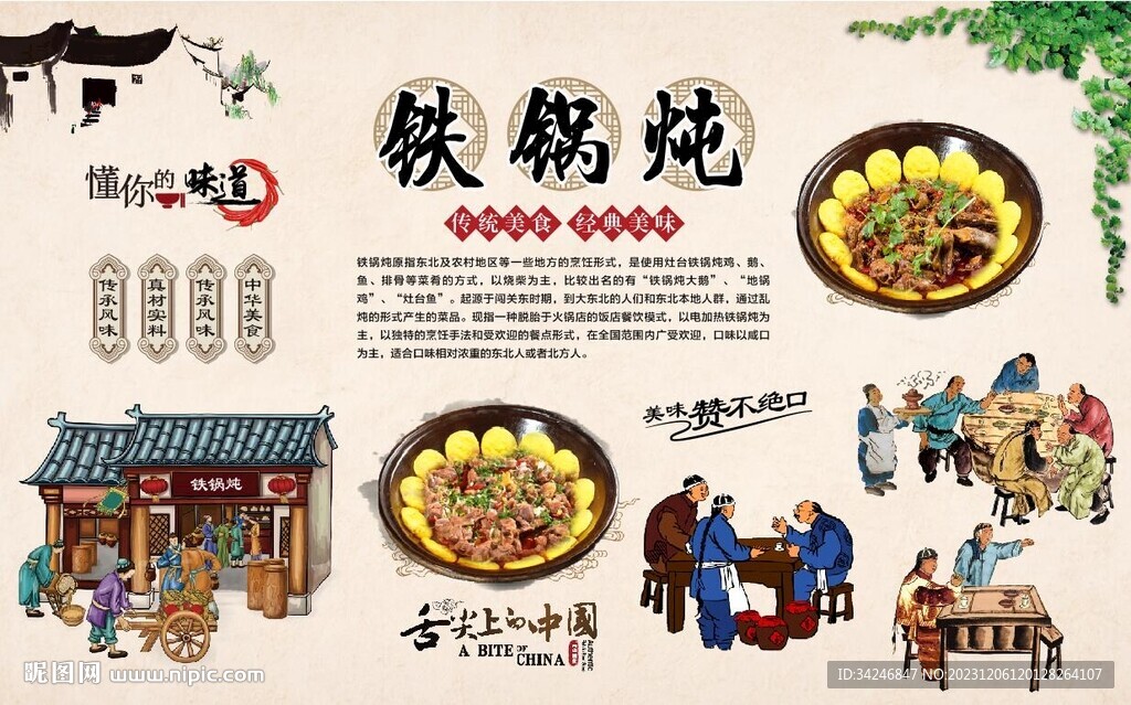 鐵鍋燉
