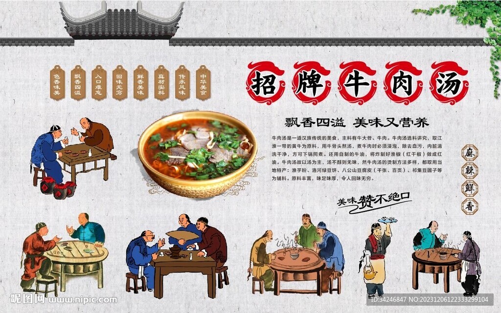 牛肉湯
