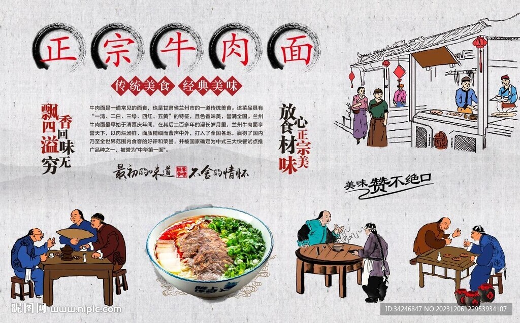 牛肉面
