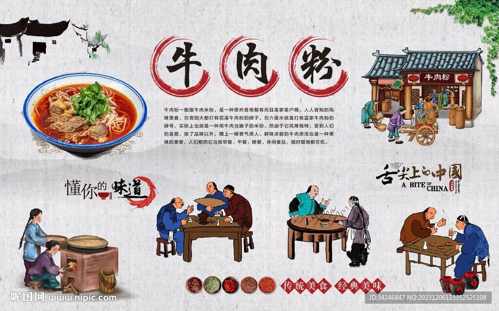 牛肉粉