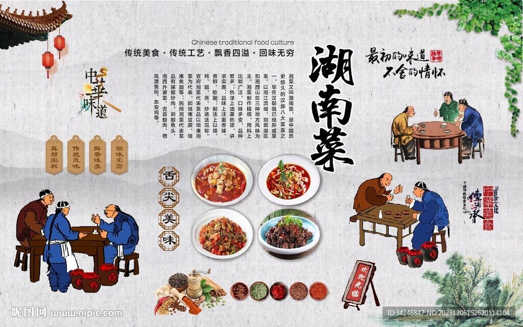 湖南菜