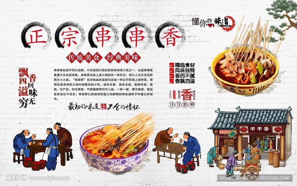 串串香