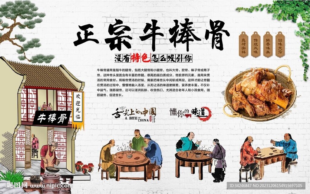牛棒骨