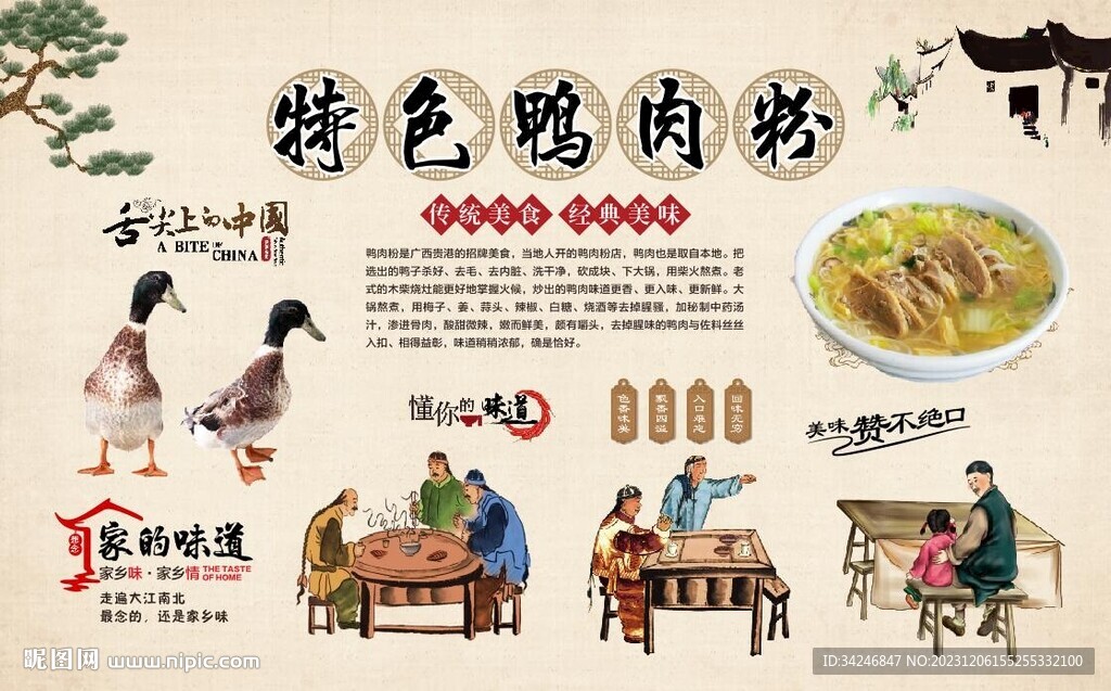 鴨肉粉